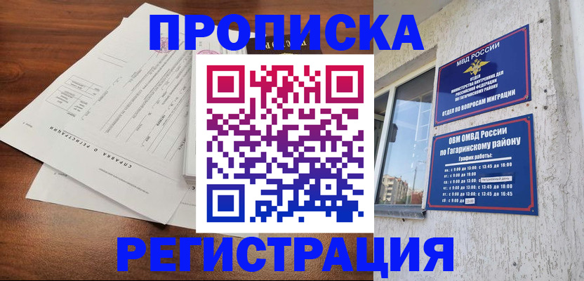 прописка от собственника в Петрозаводске