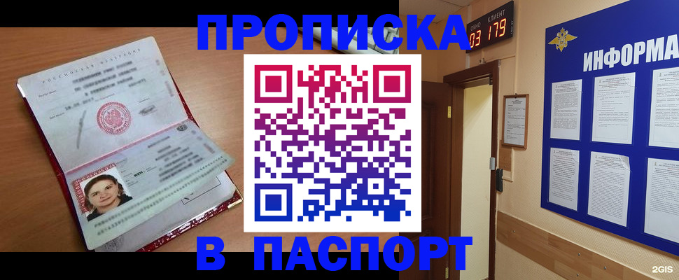 прописка 2025 в Петрозаводске