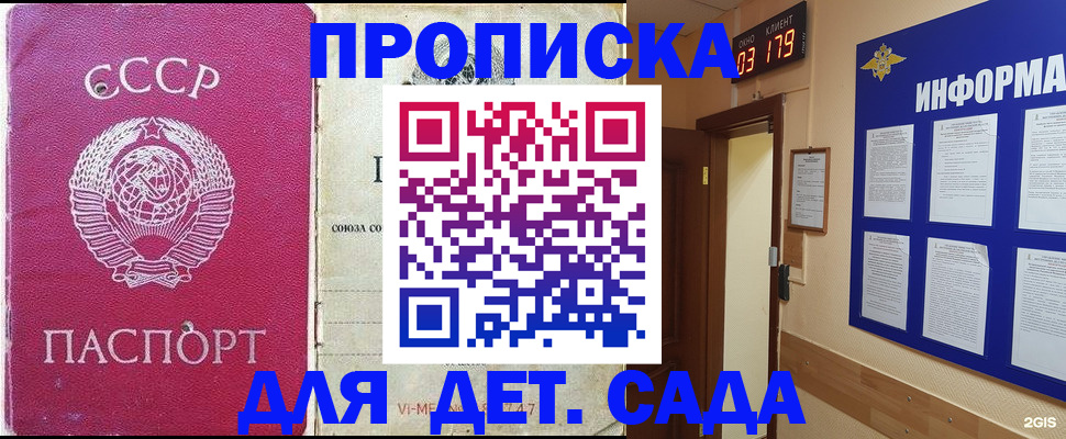 прописка ребенка в Петрозаводске